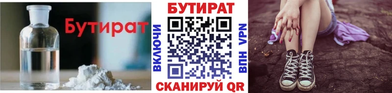 Бутират 99%  Богородицк 